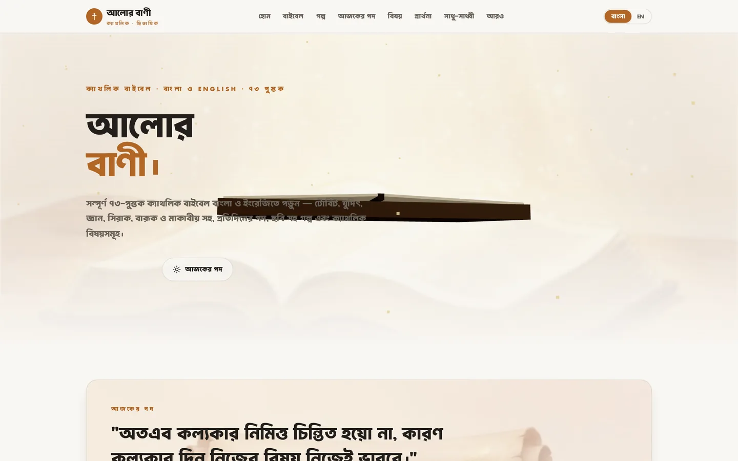 আলোর বাণী screenshot
