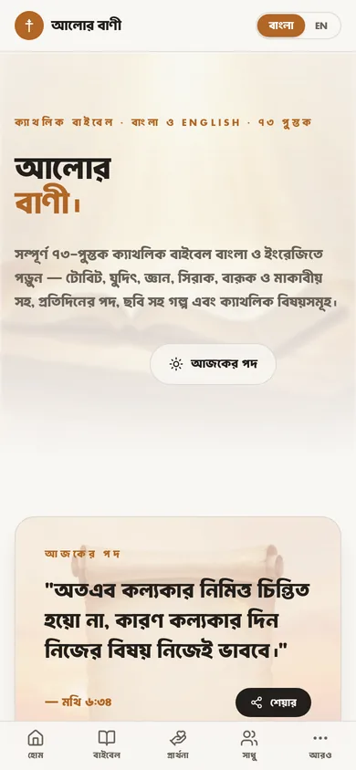 আলোর বাণী on a phone