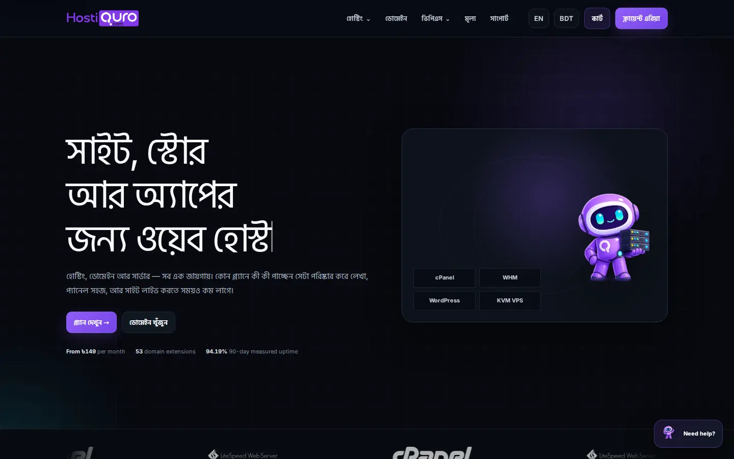 The same store in Bangla — a parallel route tree with its own prerendered pages, not a client-side string swap.