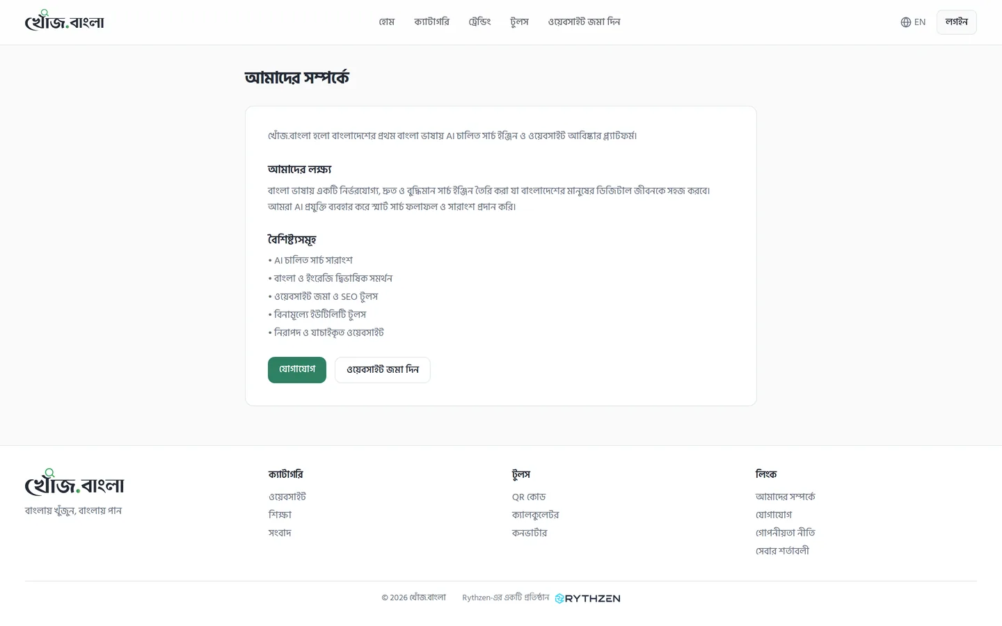 The project explaining itself, in Bangla, to the people it is for.