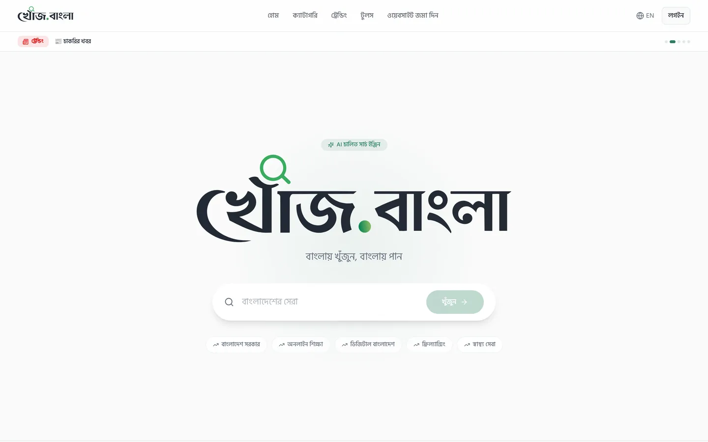 খোঁজ.বাংলা screenshot