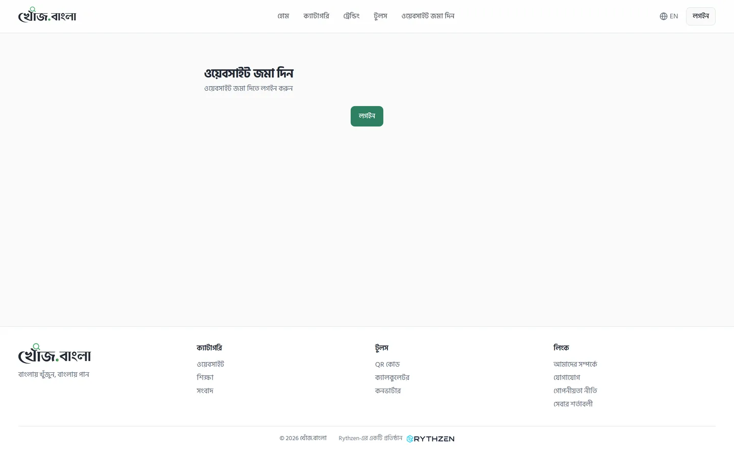 The public submission route: how a Bangladeshi site owner asks to be indexed.