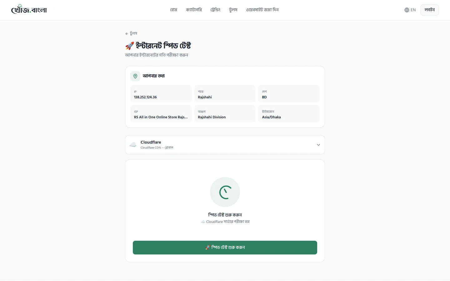 A first-party connection speed test, rather than an embed of somebody else's.
